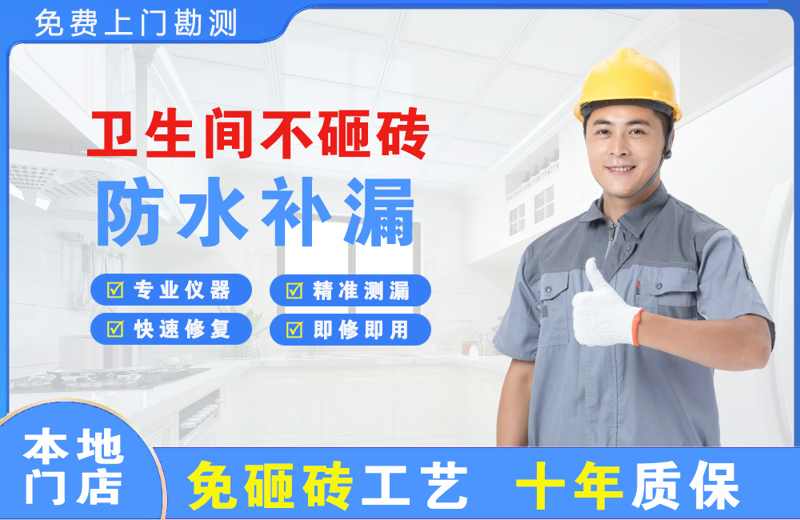 中宁卫生间不砸砖修补漏水